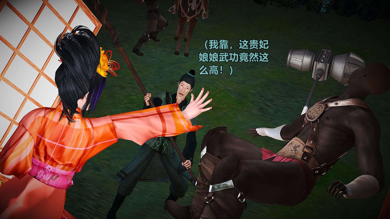 [3D]黄蓉襄阳后记续集-侠女春情01-10+番外贵妃省亲02话