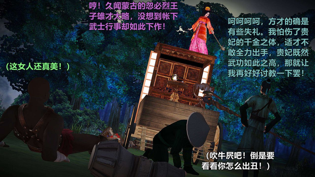 [3D]黃蓉襄陽後記續集-俠女春情01-10+番外贵妃省亲02話