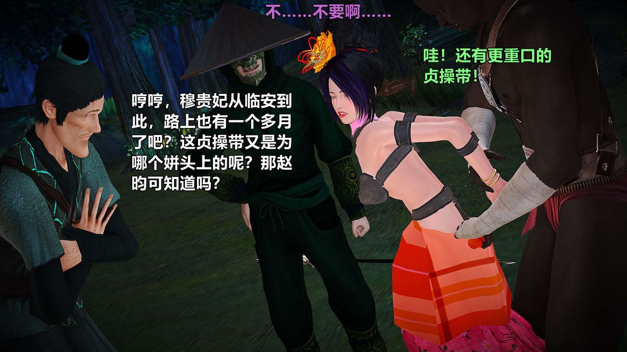 [3D]黄蓉襄阳后记续集-侠女春情01-10+番外贵妃省亲02话