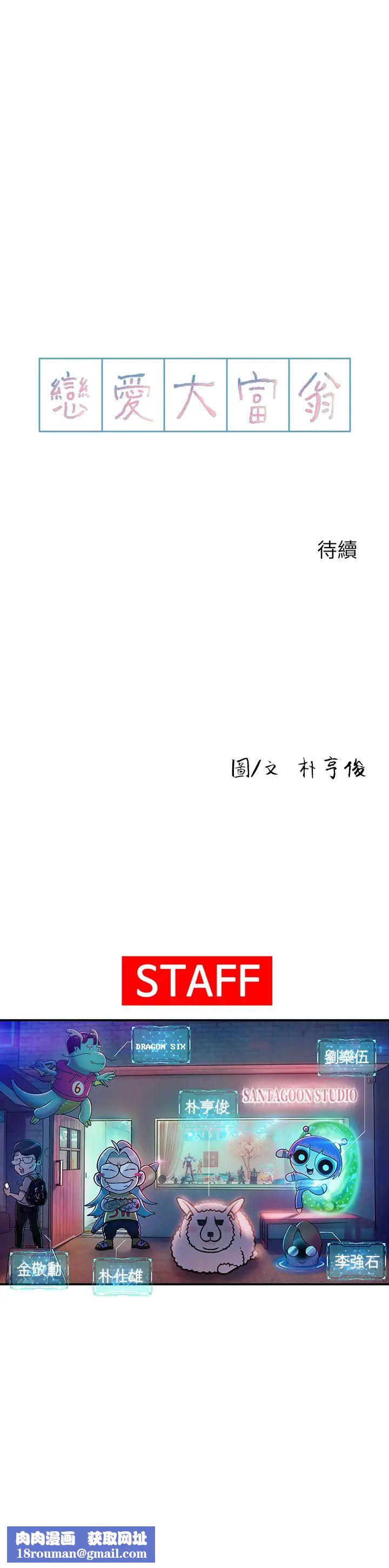 戀愛大富翁第15話-它又硬了耶