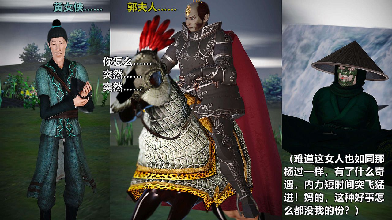 [3D]黄蓉襄阳后记续集-侠女春情01-10+番外贵妃省亲03话