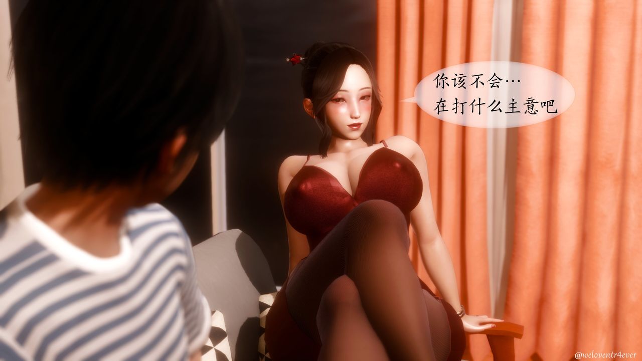 [3D]我的美腿女友和她的内向表弟第05话
