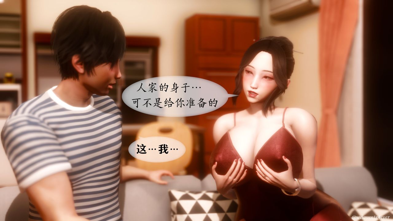 [3D]我的美腿女友和她的内向表弟第05话