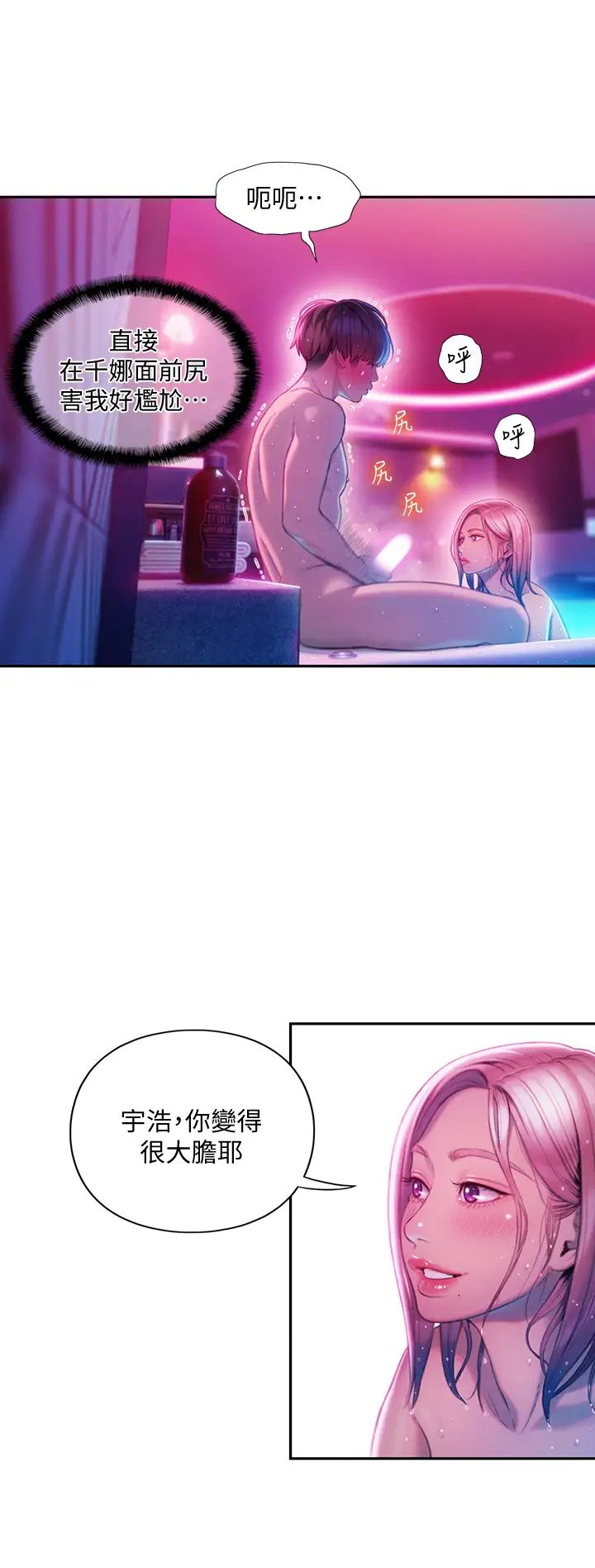 恋爱大富翁第16话-宇浩的性幻想