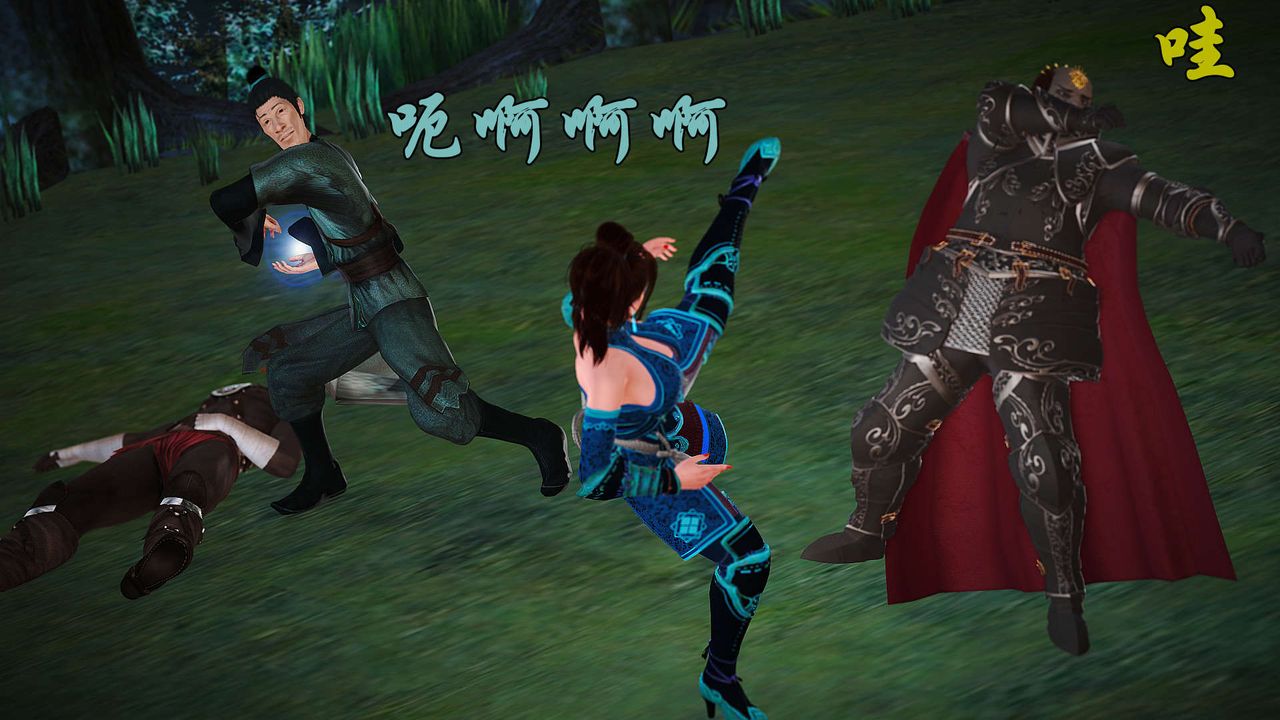 [3D]黄蓉襄阳后记续集-侠女春情01-10+番外贵妃省亲03话