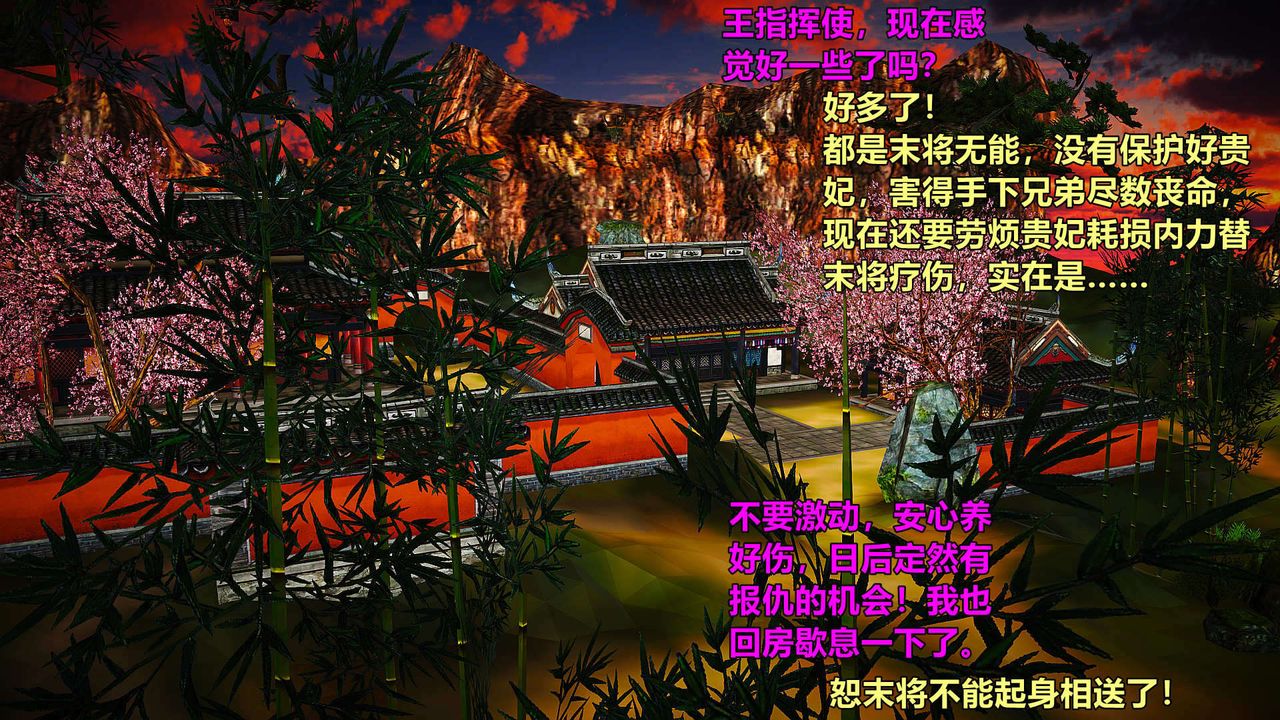 [3D]黄蓉襄阳后记续集-侠女春情01-10+番外贵妃省亲03话