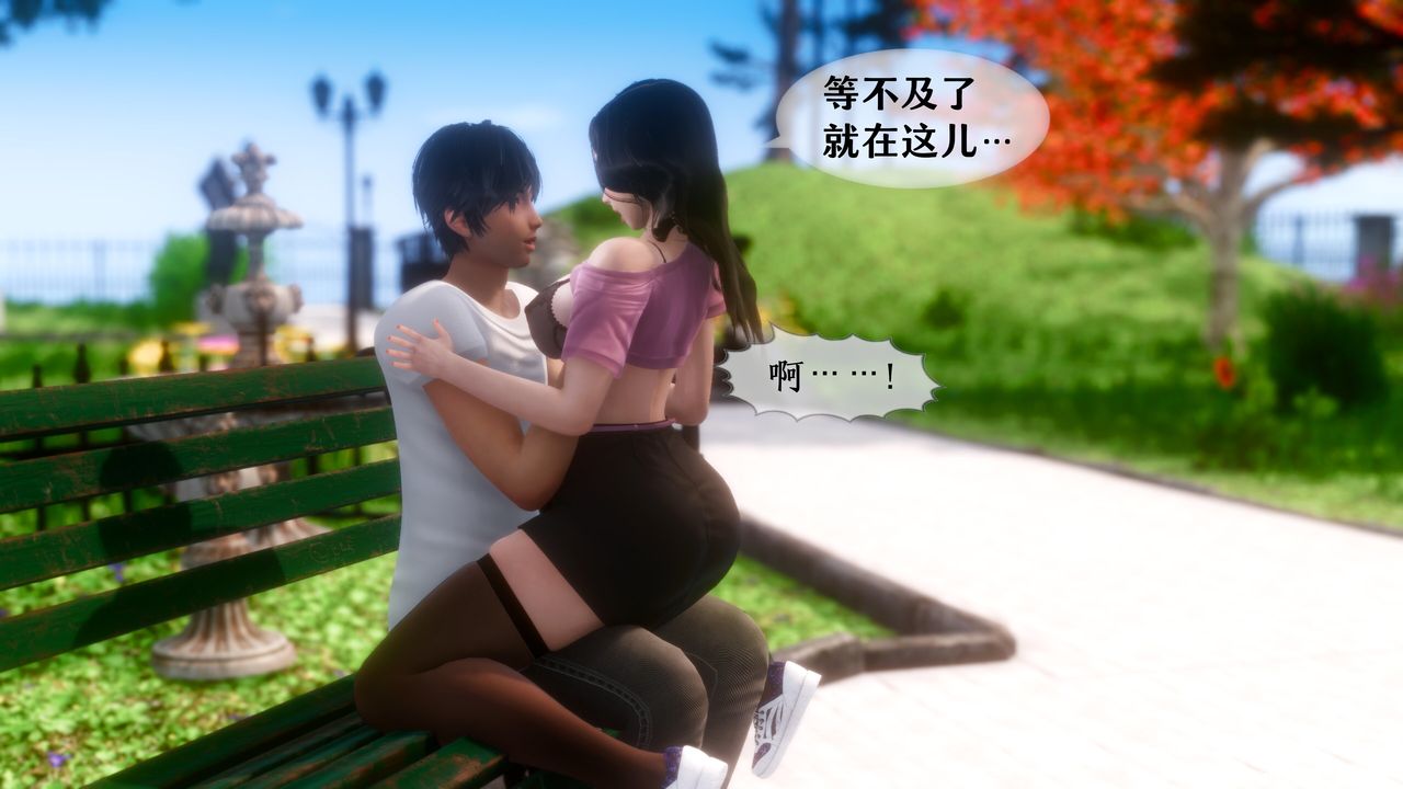 [3D]我的美腿女友和她的内向表弟第05话