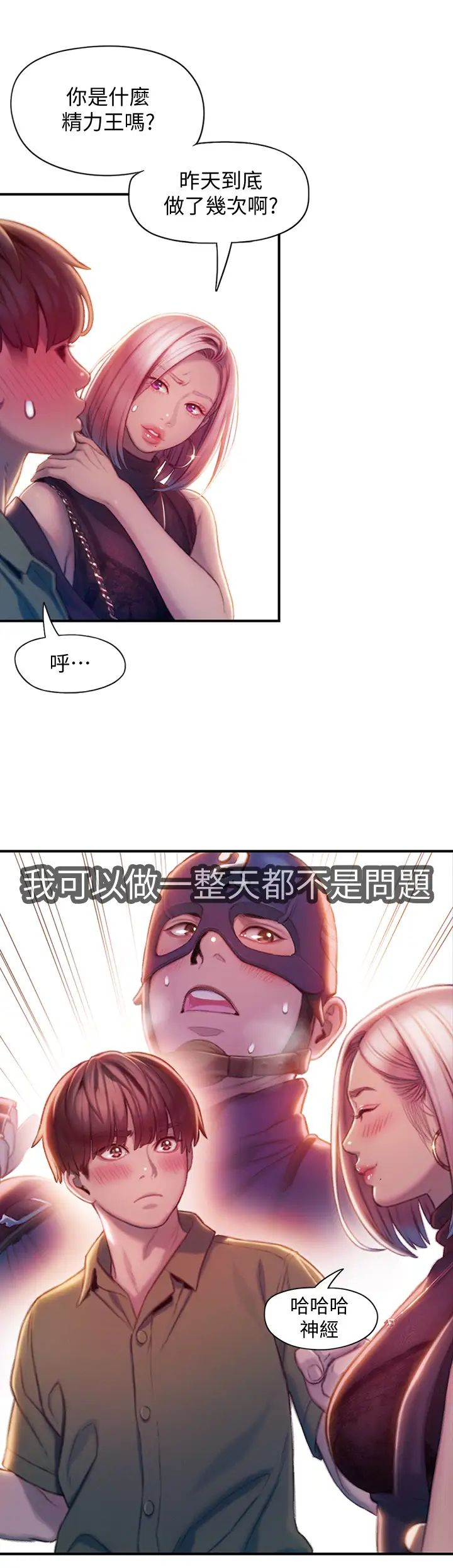 戀愛大富翁第17話-被操得骨盆好痛