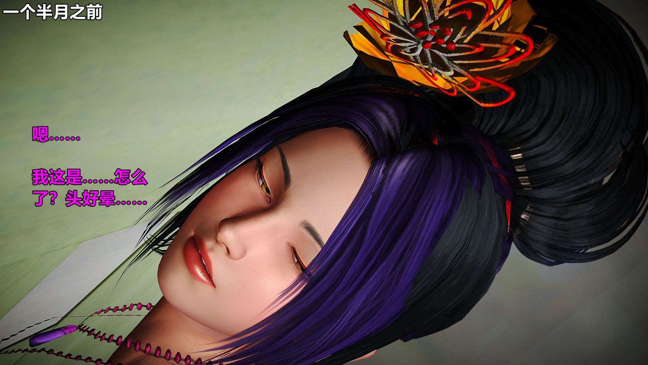 [3D]黄蓉襄阳后记续集-侠女春情01-10+番外贵妃省亲04话