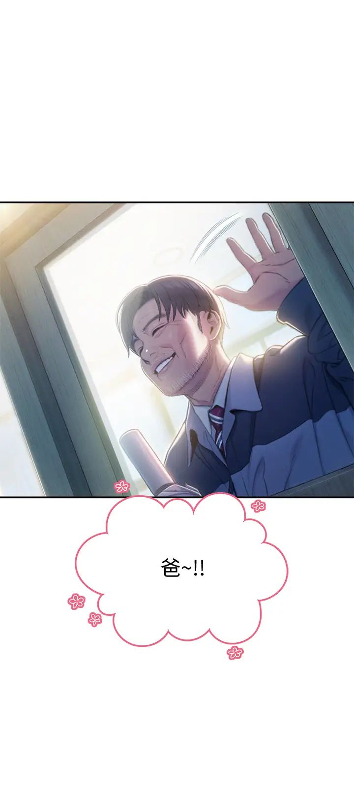 戀愛大富翁第17話-被操得骨盆好痛