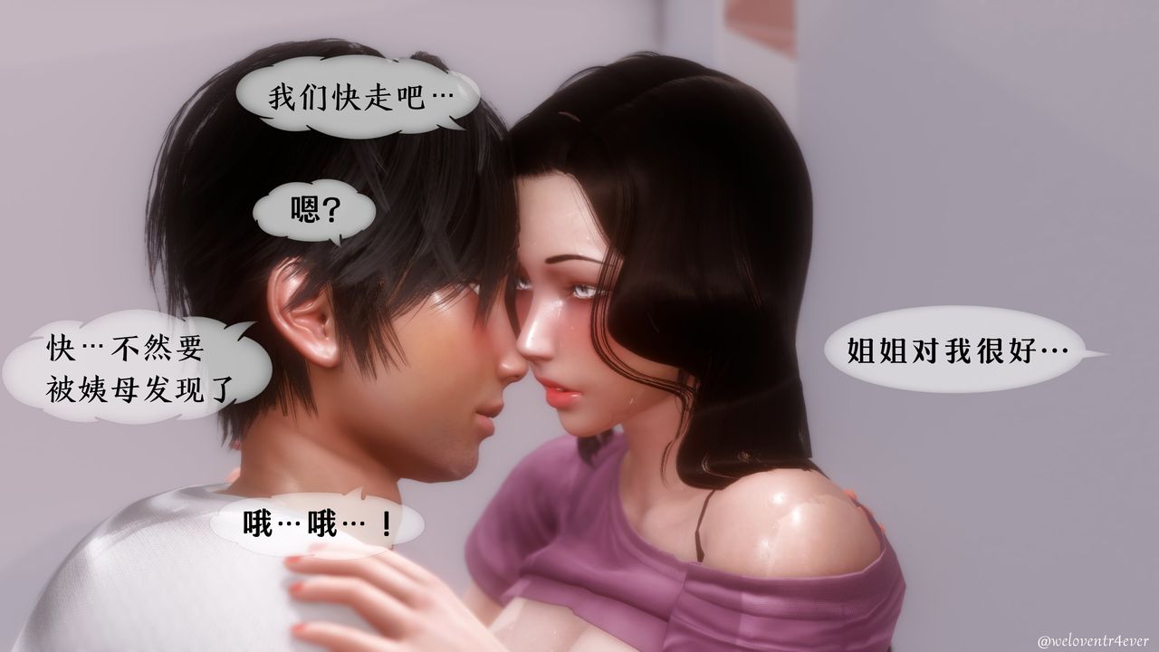 [3D]我的美腿女友和她的内向表弟第07话