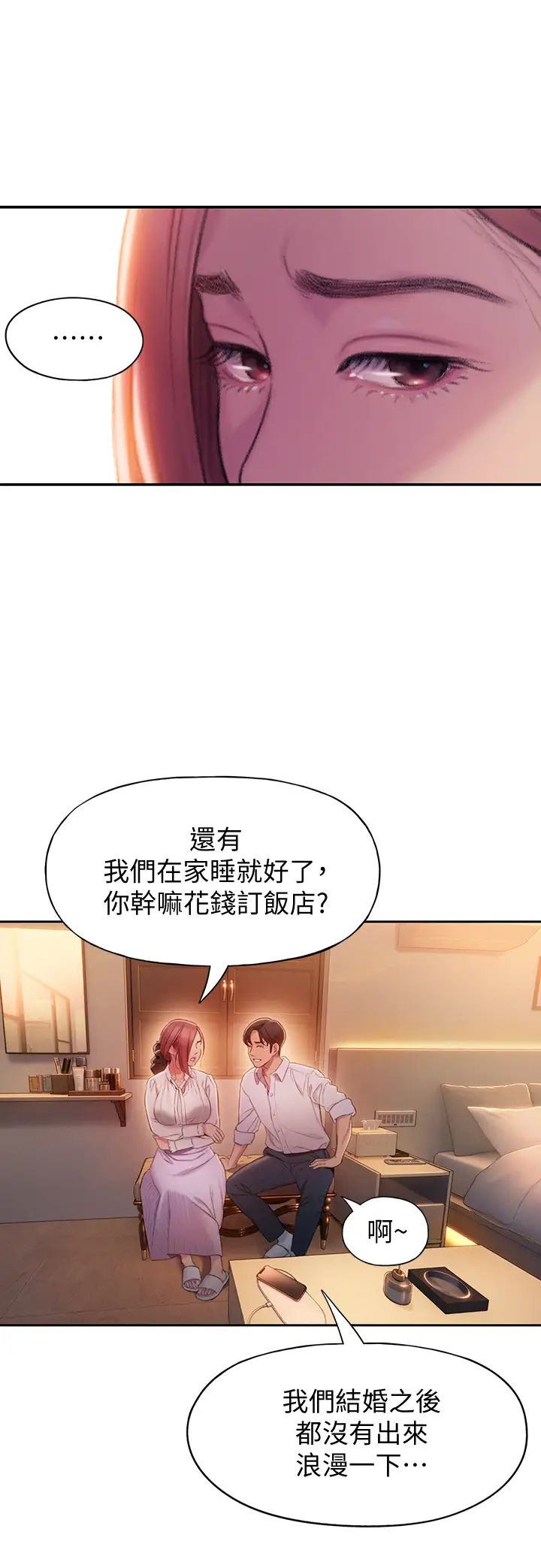 戀愛大富翁第18話-這個打賭我一定要贏