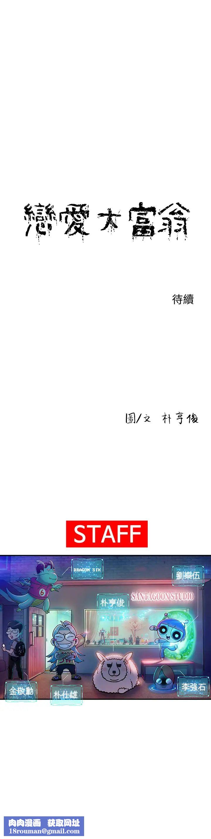 戀愛大富翁第18話-這個打賭我一定要贏