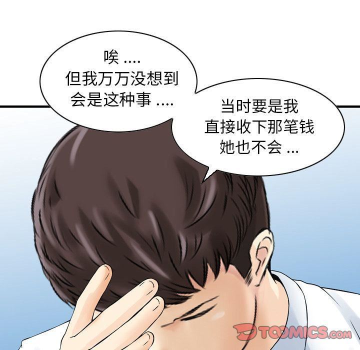 找回自我第23話