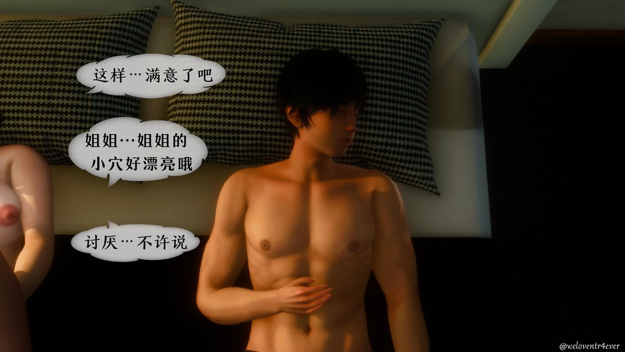 [3D]我的美腿女友和她的內向表弟第07話