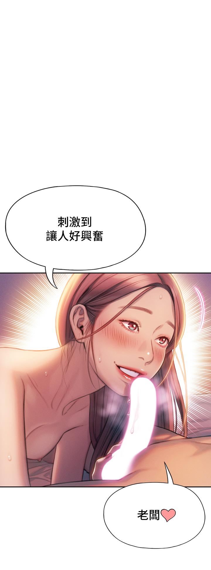 戀愛大富翁第19話-逐漸潰堤的信任