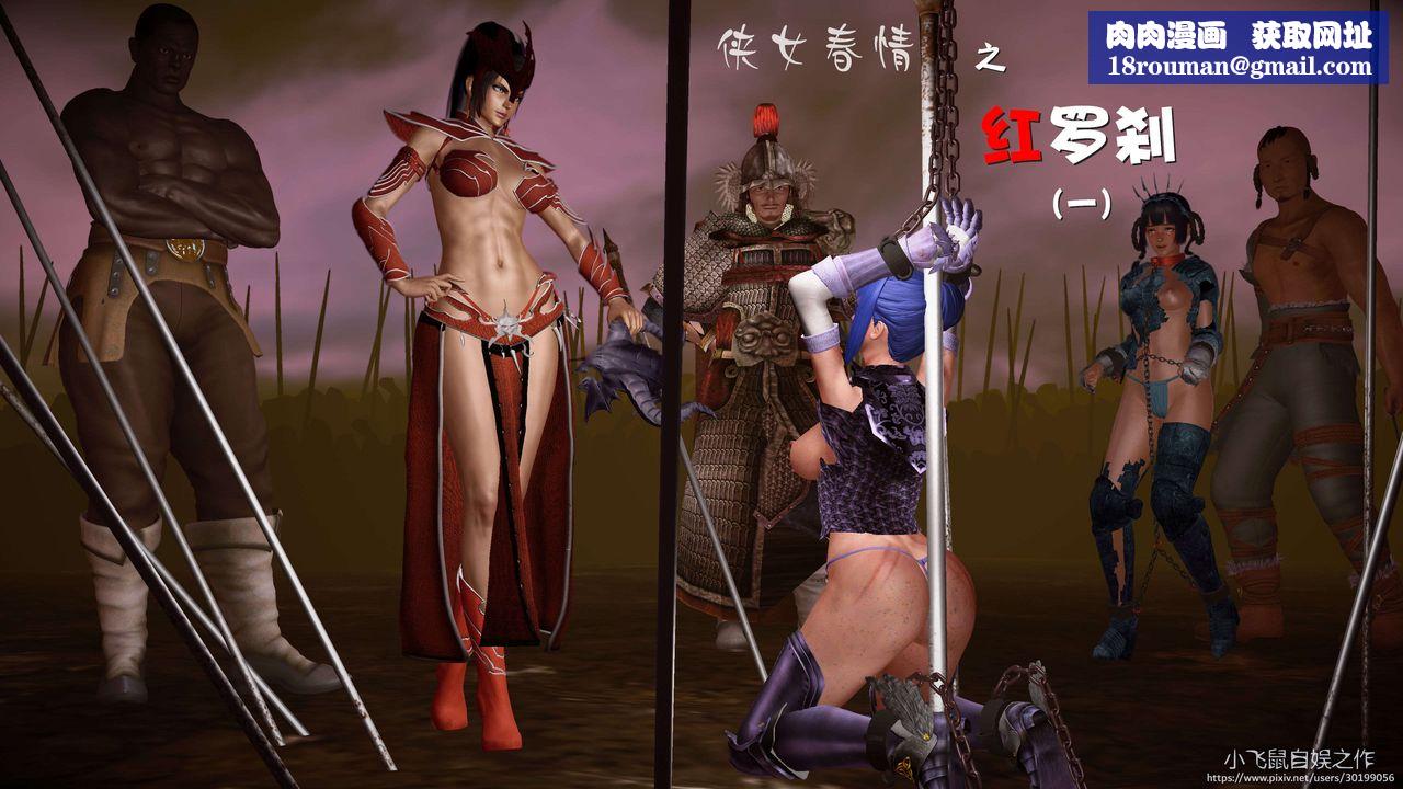 [3D]黄蓉襄阳后记续集-侠女春情01-10+番外红罗刹01话