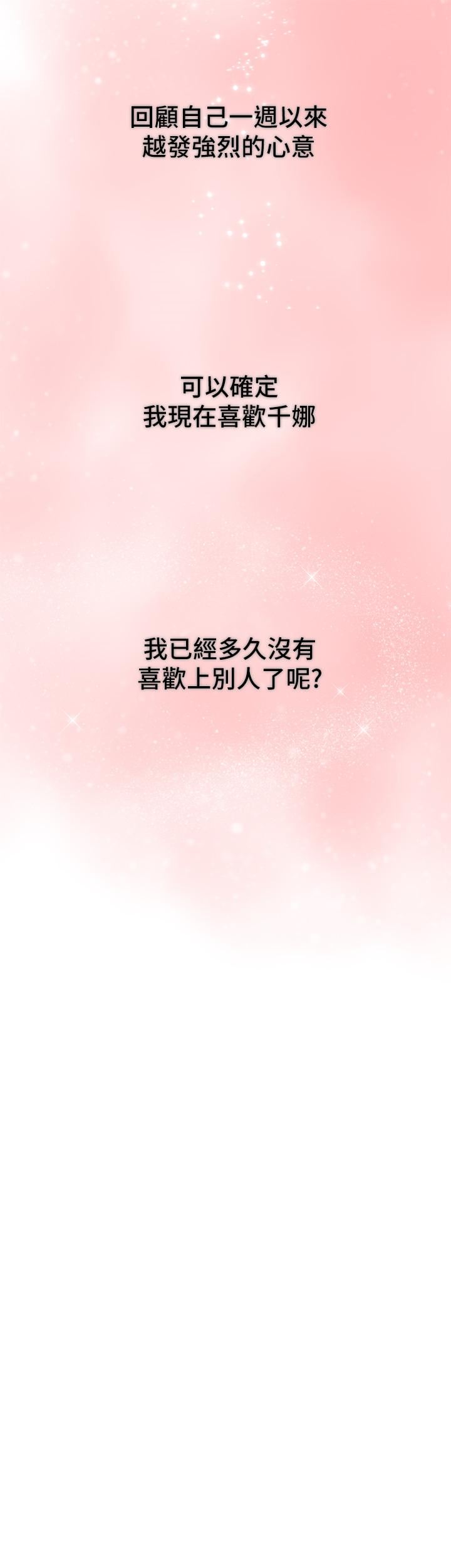 恋爱大富翁第20话-难以抑制的慾火