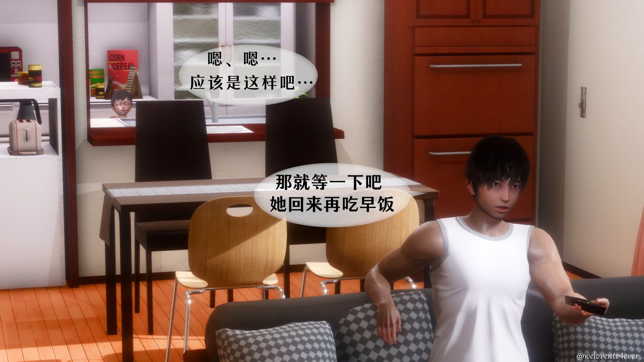 [3D]我的美腿女友和她的內向表弟第08話