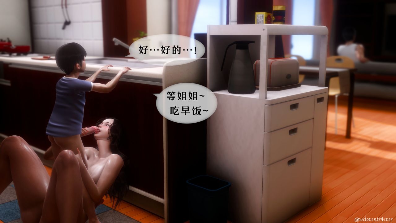 [3D]我的美腿女友和她的內向表弟第08話