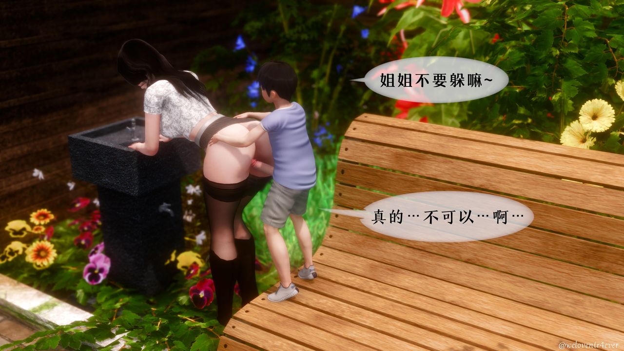 [3D]我的美腿女友和她的內向表弟第09話