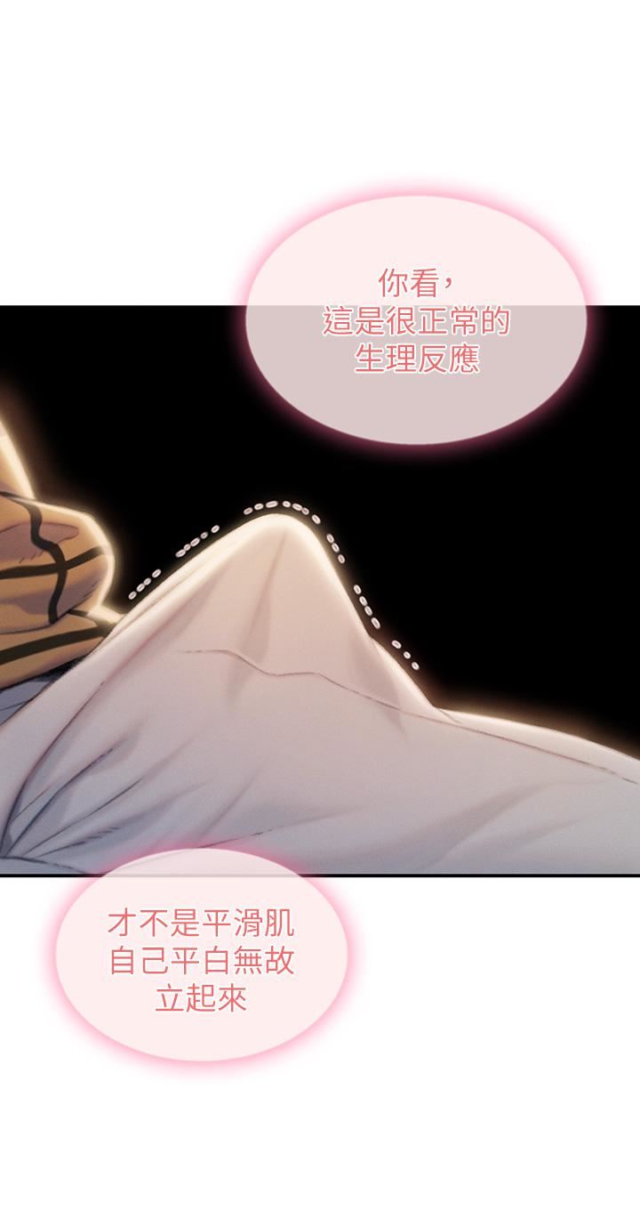 恋爱大富翁第20话-难以抑制的慾火