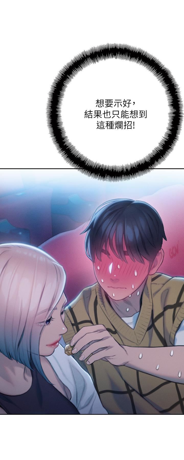 恋爱大富翁第20话-难以抑制的慾火