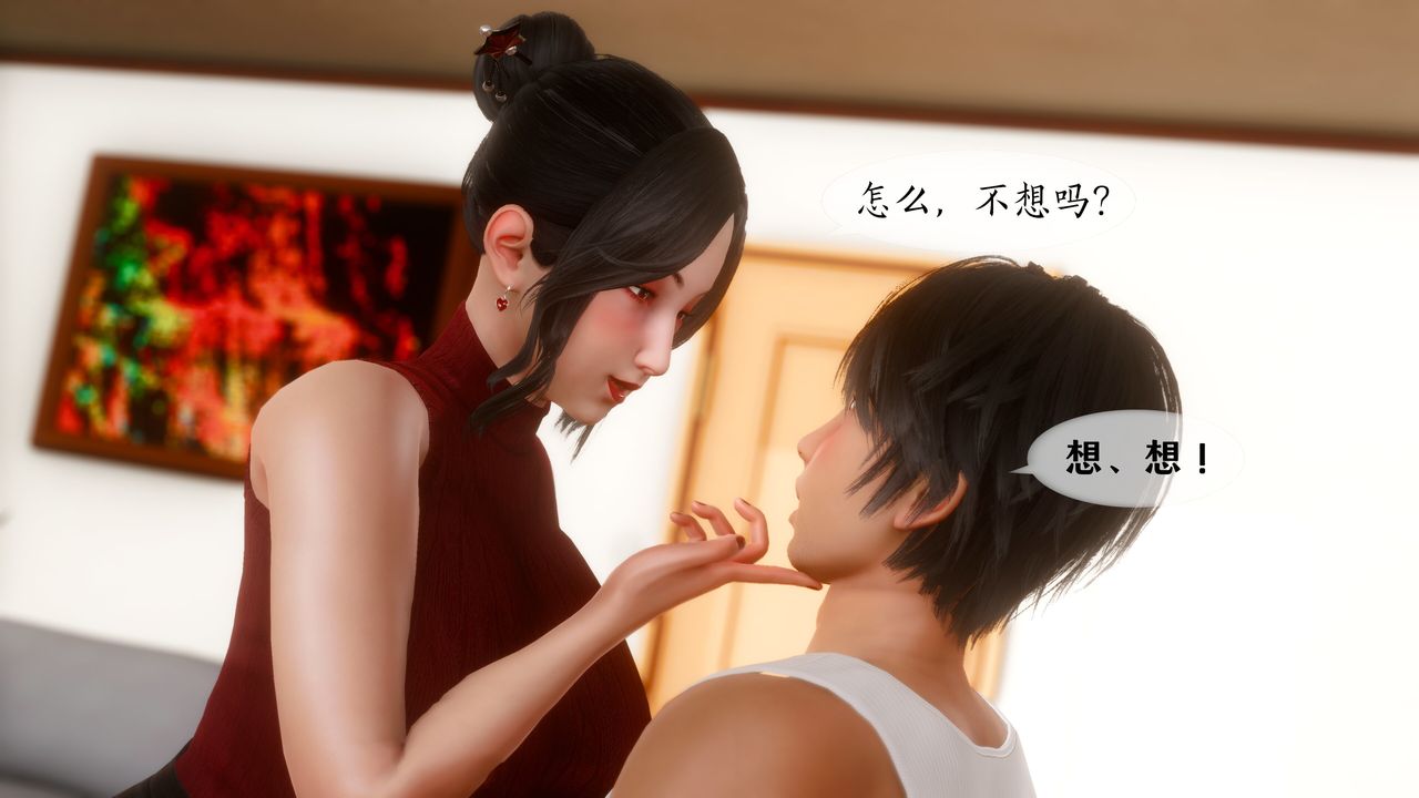 [3D]我的美腿女友和她的内向表弟第09话