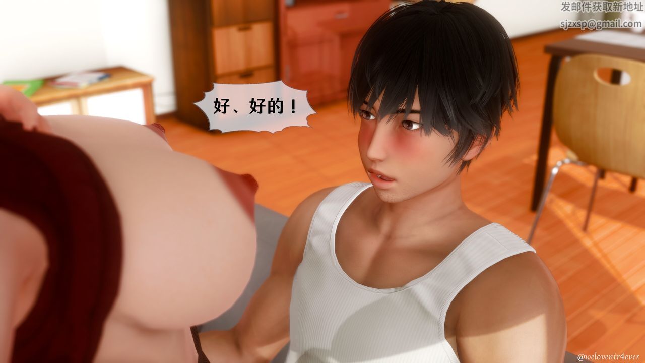 [3D]我的美腿女友和她的內向表弟第09話