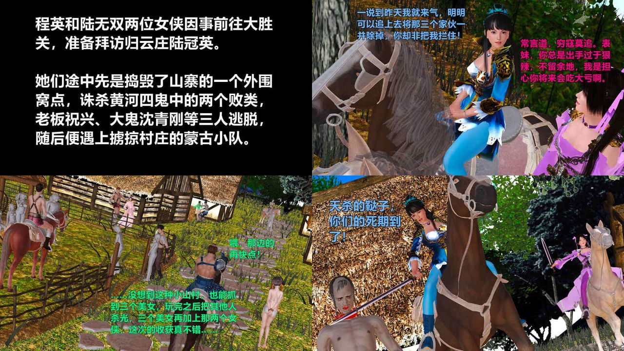 [3D]黄蓉襄阳后记续集-侠女春情01-10+番外四女蒙难01话