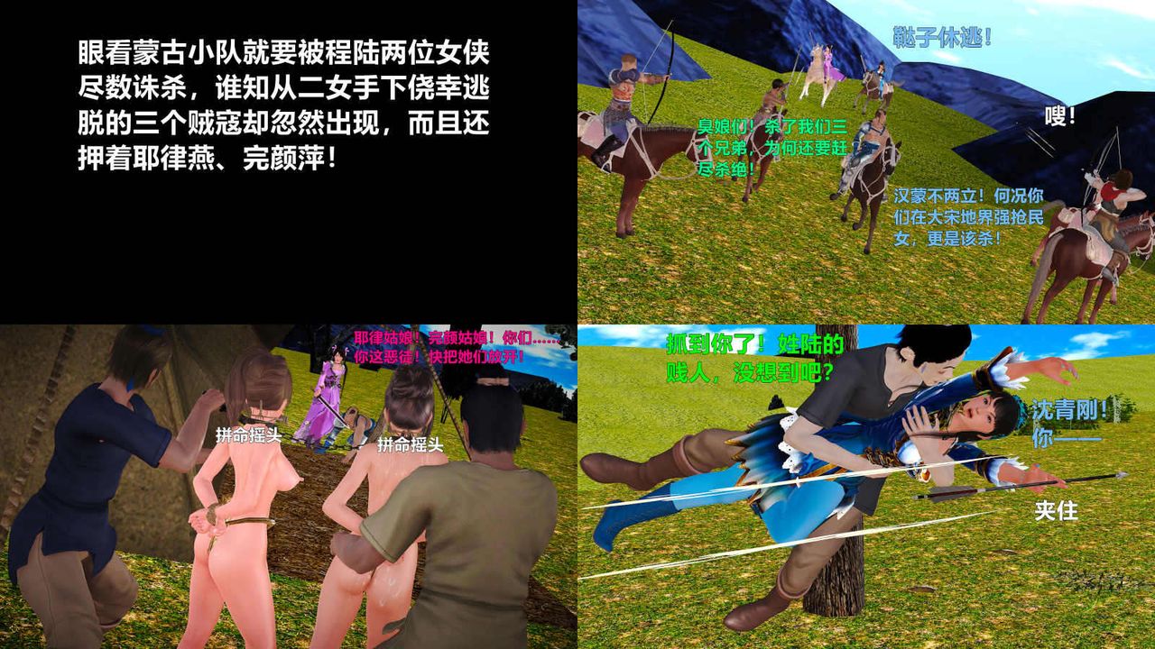 [3D]黄蓉襄阳后记续集-侠女春情01-10+番外四女蒙难01话