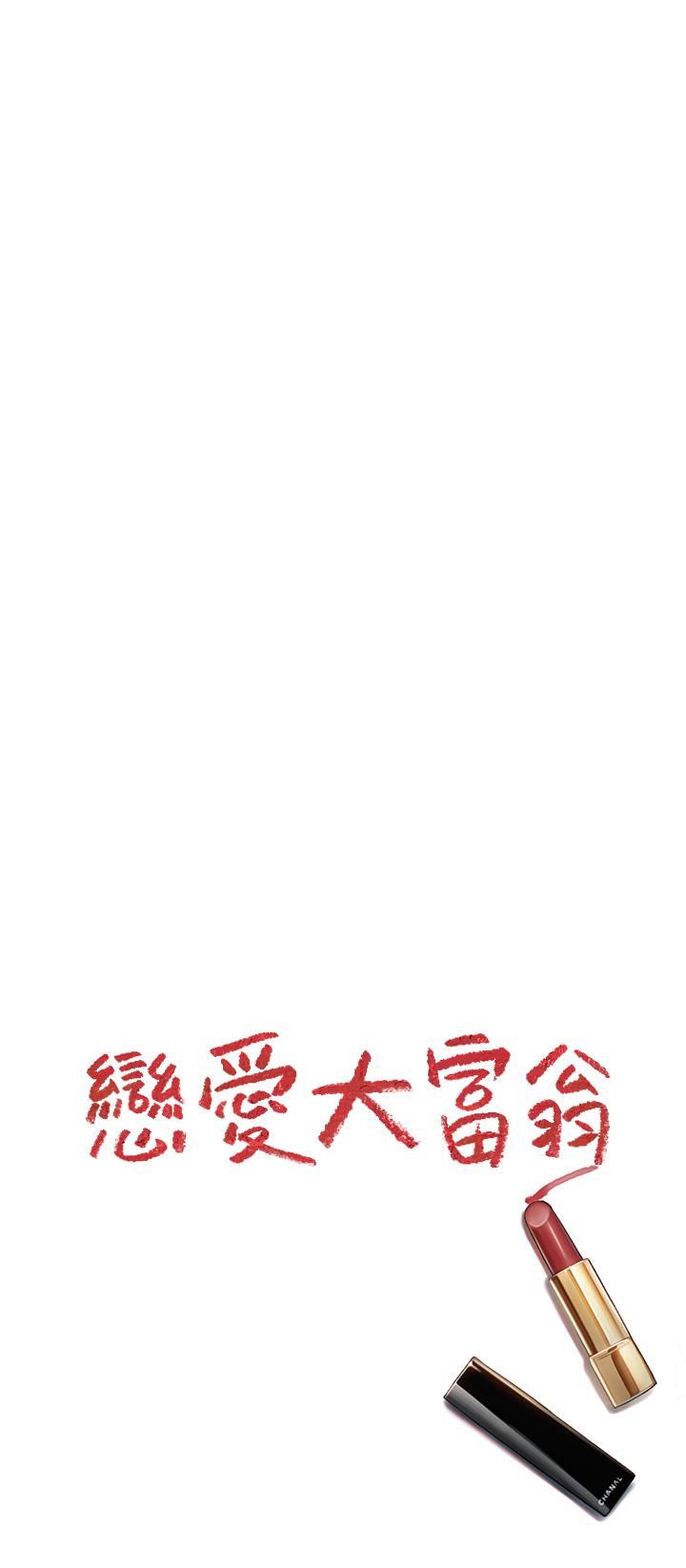 戀愛大富翁第21話-直射深處的口爆服務