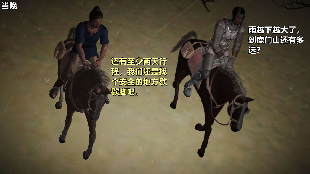 [3D]黄蓉襄阳后记续集-侠女春情01-10+番外四女蒙难02话