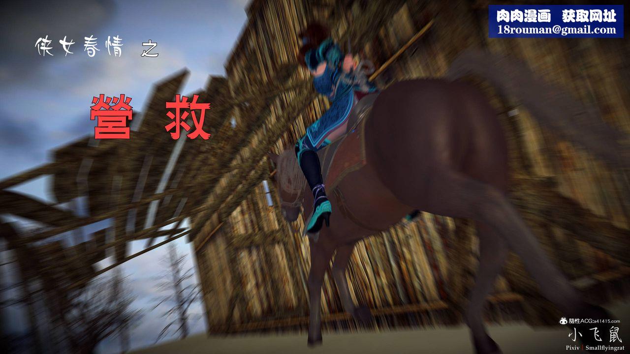 [3D]黄蓉襄阳后记续集-侠女春情01-10+番外营救01话