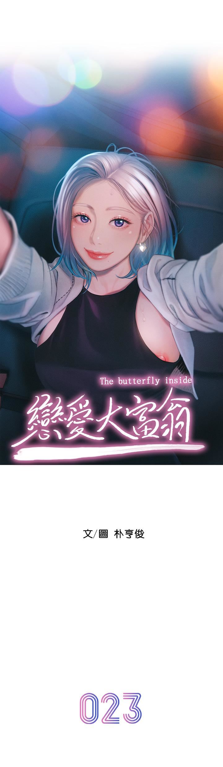 戀愛大富翁第23話-無法隻靠肉體滿足的關系