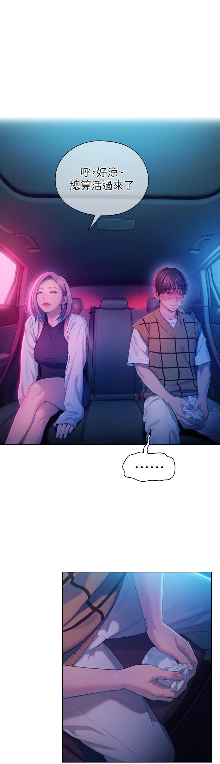 恋爱大富翁第23话-无法隻靠肉体满足的关系