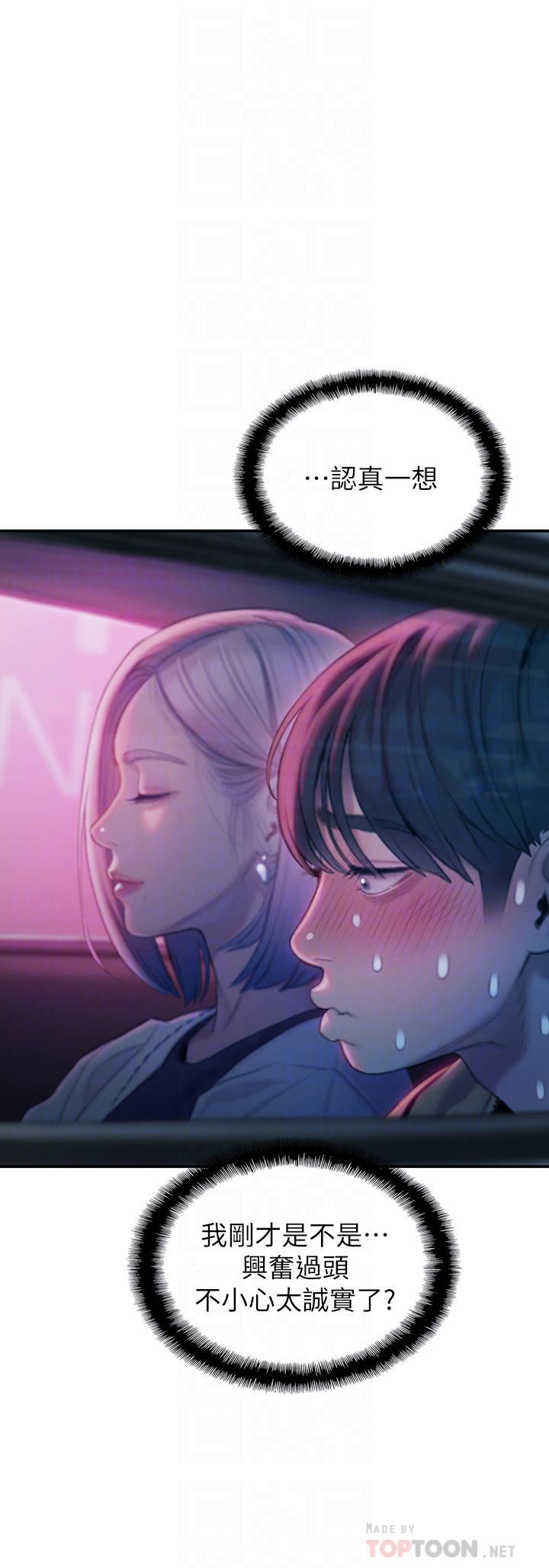 恋爱大富翁第23话-无法隻靠肉体满足的关系