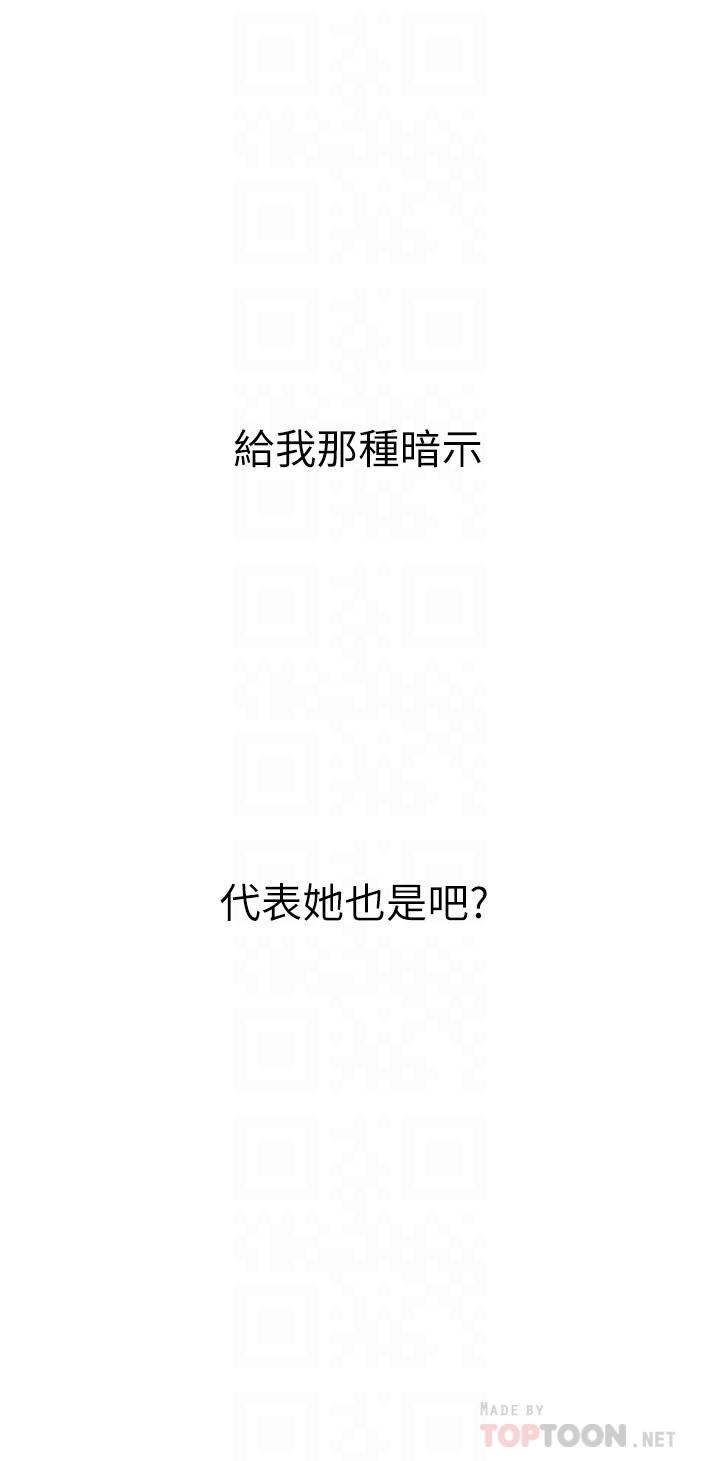 戀愛大富翁第23話-無法隻靠肉體滿足的關系