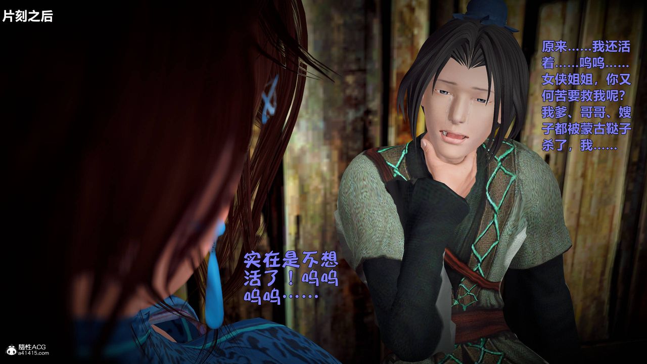 [3D]黄蓉襄阳后记续集-侠女春情01-10+番外营救01话