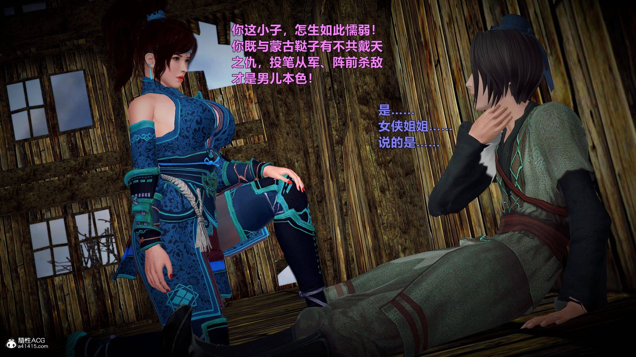 [3D]黃蓉襄陽後記續集-俠女春情01-10+番外营救01話