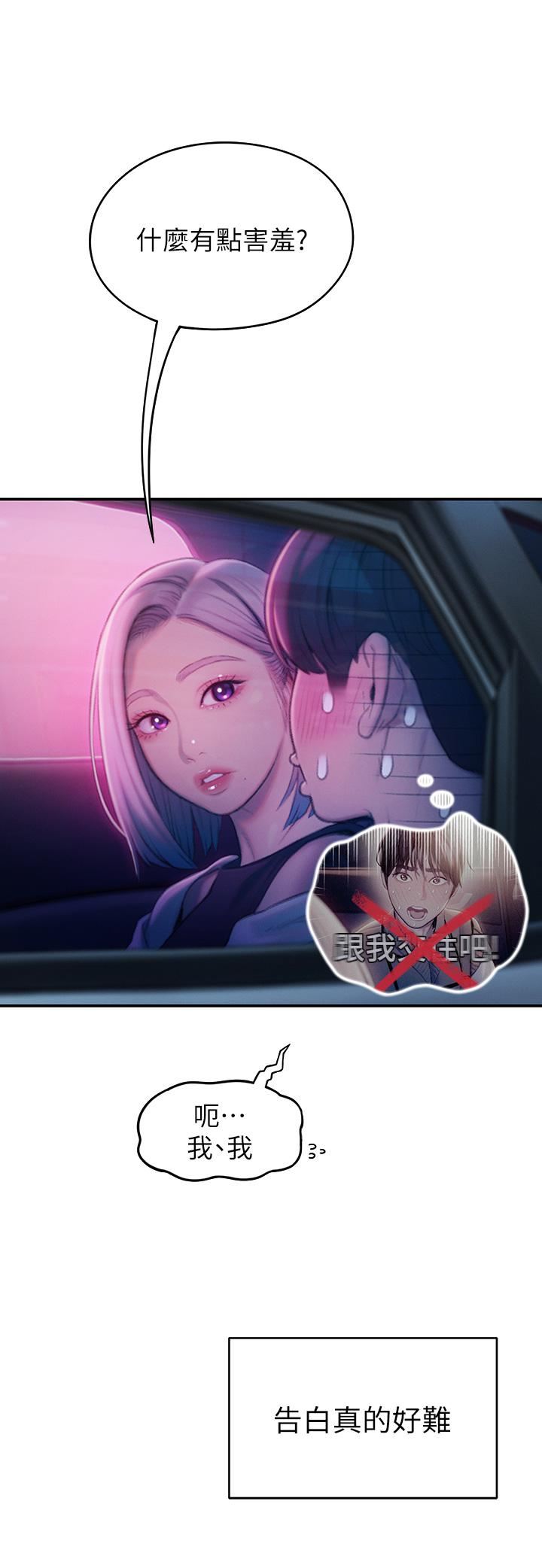 戀愛大富翁第23話-無法隻靠肉體滿足的關系