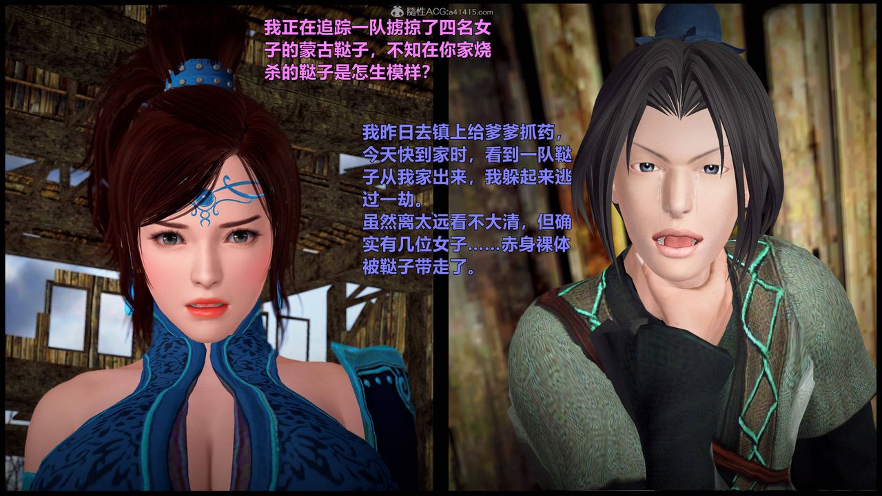 [3D]黄蓉襄阳后记续集-侠女春情01-10+番外营救01话