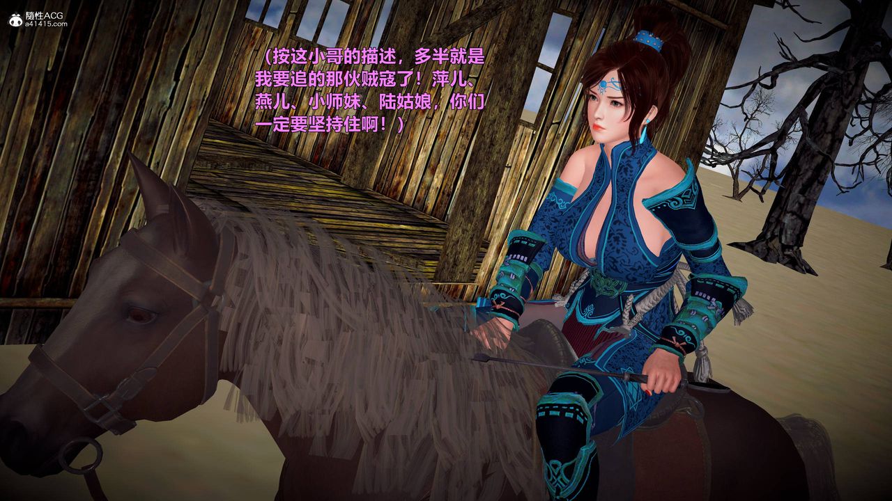 [3D]黃蓉襄陽後記續集-俠女春情01-10+番外营救01話