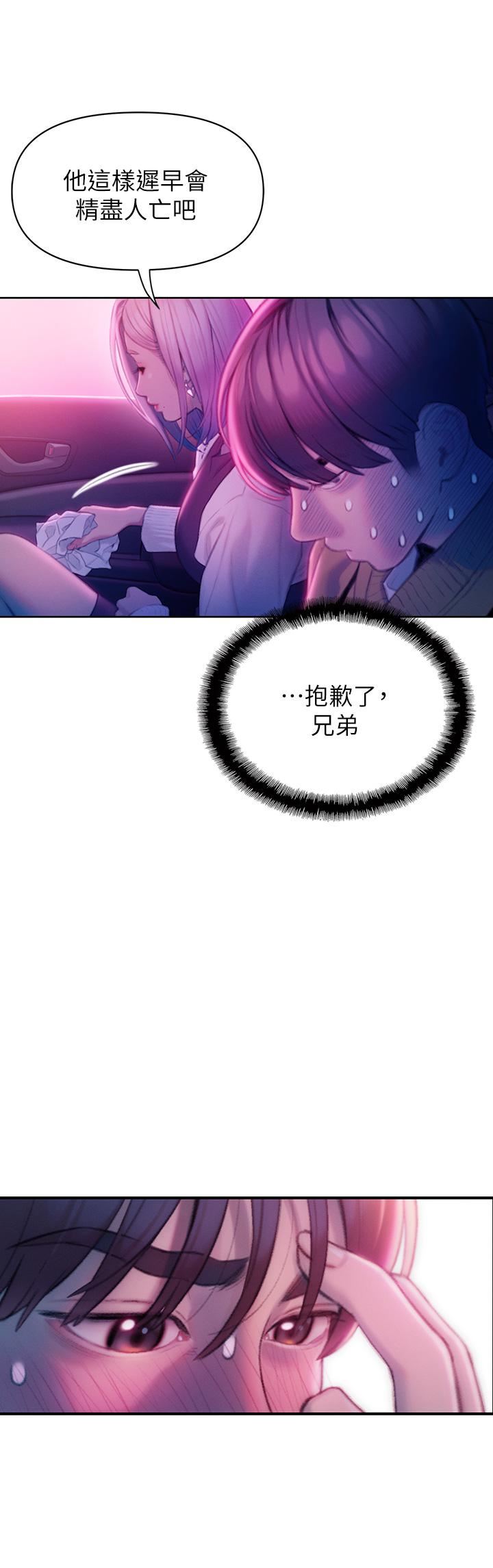 戀愛大富翁第23話-無法隻靠肉體滿足的關系