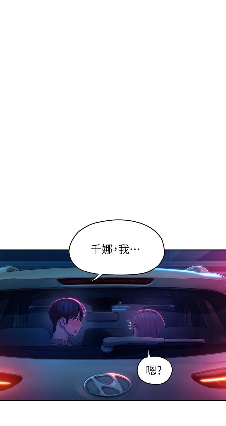 戀愛大富翁第23話-無法隻靠肉體滿足的關系