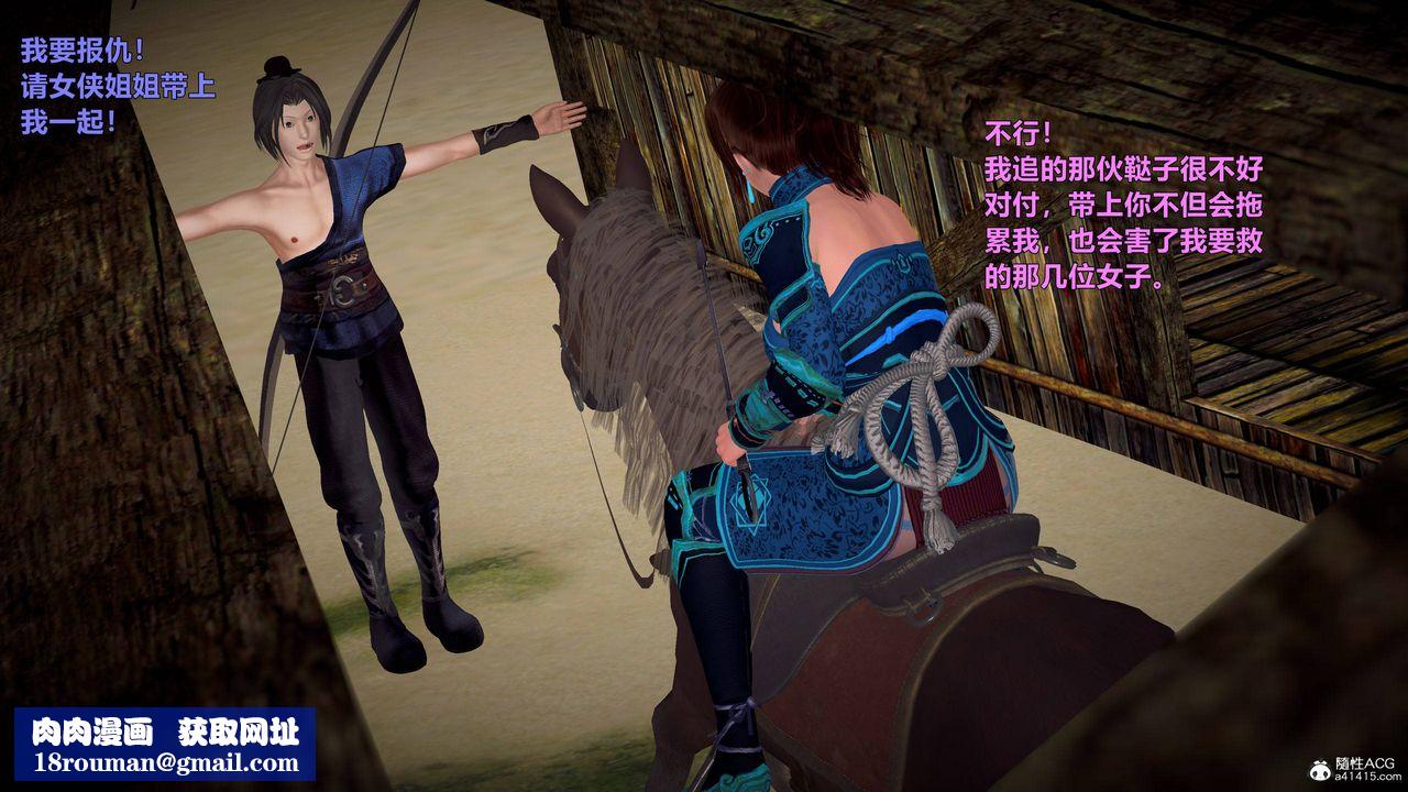 [3D]黄蓉襄阳后记续集-侠女春情01-10+番外营救01话