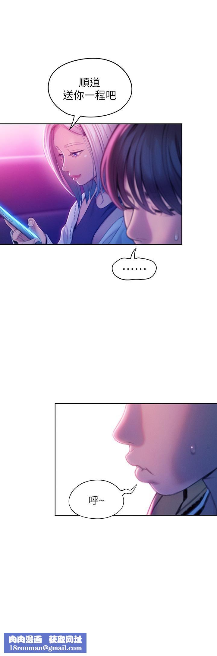 恋爱大富翁第23话-无法隻靠肉体满足的关系