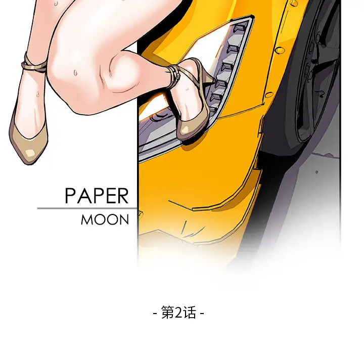 你和我的小秘密第2话