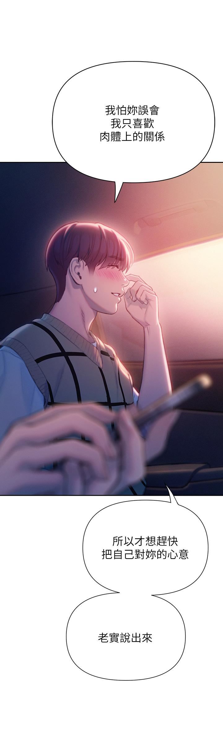 恋爱大富翁第23话-无法隻靠肉体满足的关系