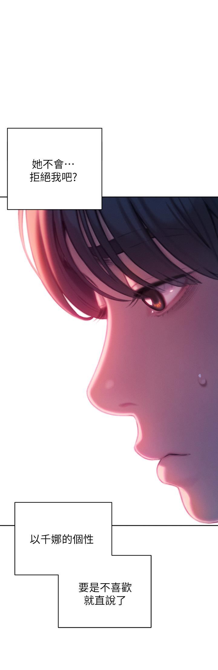 戀愛大富翁第23話-無法隻靠肉體滿足的關系